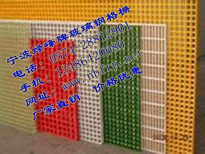 供应漳州玻璃钢格栅板价格_供应漳州玻璃钢格栅板厂家_世界工厂网产品信息库